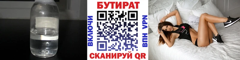 БУТИРАТ 1.4BDO  Купить где  Яхрома 
