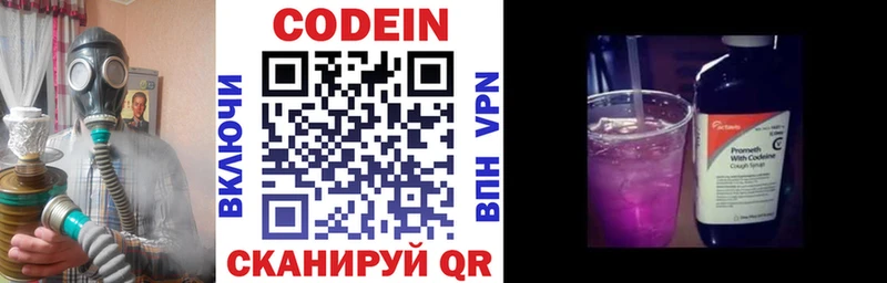 Codein напиток Lean (лин)  Купить где  Яхрома 
